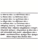 ಶ್ರೀ ಬಿಲ್ವಾಷ್ಟೋತ್ತರ ಶತನಾಮಪೂಜಾರ: Sri Bilvashtottara Shatanamapoojara (Kannada) - Retail Maharaj
