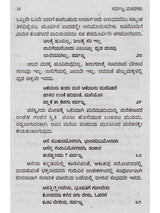 ಸರ್ವಜ್ಞ ವಚನಗಳು: Sarvagna Vachanagalu (Kannada) - Retail Maharaj