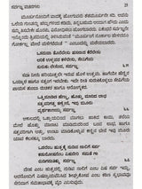 ಸರ್ವಜ್ಞ ವಚನಗಳು: Sarvagna Vachanagalu (Kannada) - Retail Maharaj