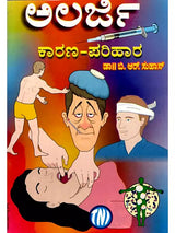 ಅಲರ್ಜಿ ಕಾರಣ-ಪರಿಹಾರ: Allergy Cause-Solution (Kannada) - Retail Maharaj