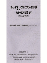 ಅಲರ್ಜಿ ಕಾರಣ-ಪರಿಹಾರ: Allergy Cause-Solution (Kannada) - Retail Maharaj