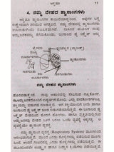 ಆಸ್ತಮಾ ಗೂರಲು - ಉಬ್ಬಸ ರೋಗ: Asthma- Wheezing (Kannada) - Retail Maharaj