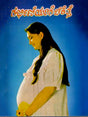 ಗರ್ಭಿಣಿಯರಿಗೆ ಚಿಕಿತ್ಸೆ: Treatment for Pregnant Women (Kannada) - Retail Maharaj