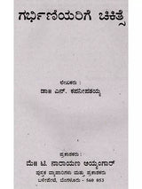 ಗರ್ಭಿಣಿಯರಿಗೆ ಚಿಕಿತ್ಸೆ: Treatment for Pregnant Women (Kannada) - Retail Maharaj