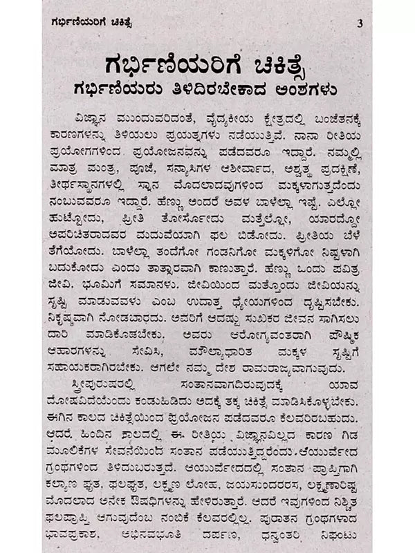 ಗರ್ಭಿಣಿಯರಿಗೆ ಚಿಕಿತ್ಸೆ: Treatment for Pregnant Women (Kannada) - Retail Maharaj