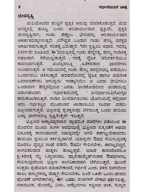 ಗರ್ಭಿಣಿಯರಿಗೆ ಚಿಕಿತ್ಸೆ: Treatment for Pregnant Women (Kannada) - Retail Maharaj