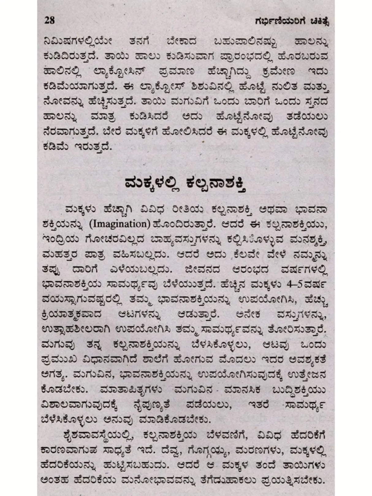 ಗರ್ಭಿಣಿಯರಿಗೆ ಚಿಕಿತ್ಸೆ: Treatment for Pregnant Women (Kannada) - Retail Maharaj