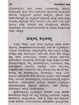 ಗರ್ಭಿಣಿಯರಿಗೆ ಚಿಕಿತ್ಸೆ: Treatment for Pregnant Women (Kannada) - Retail Maharaj