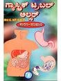 ಗ್ಯಾಸ್ಟಿಕ್ ಟ್ರಬಲ್ (ಹೊಟ್ಟೆಯಲ್ಲಿ ಅಲ್ಸರ್)- Gastric Trouble in Kannada (Stomach Ulcer) - Retail Maharaj