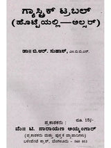 ಗ್ಯಾಸ್ಟಿಕ್ ಟ್ರಬಲ್ (ಹೊಟ್ಟೆಯಲ್ಲಿ ಅಲ್ಸರ್)- Gastric Trouble in Kannada (Stomach Ulcer) - Retail Maharaj