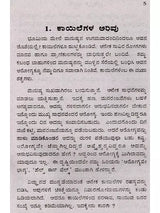 ಗ್ಯಾಸ್ಟಿಕ್ ಟ್ರಬಲ್ (ಹೊಟ್ಟೆಯಲ್ಲಿ ಅಲ್ಸರ್)- Gastric Trouble in Kannada (Stomach Ulcer) - Retail Maharaj