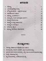 ಬೊಜ್ಜು: Obesity (Kannada) - Retail Maharaj
