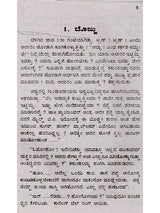 ಬೊಜ್ಜು: Obesity (Kannada) - Retail Maharaj