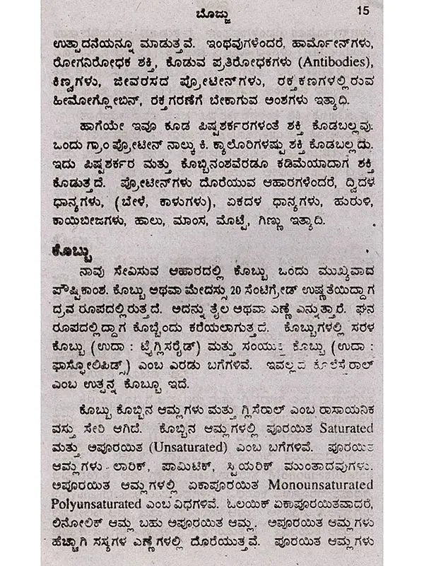 ಬೊಜ್ಜು: Obesity (Kannada) - Retail Maharaj
