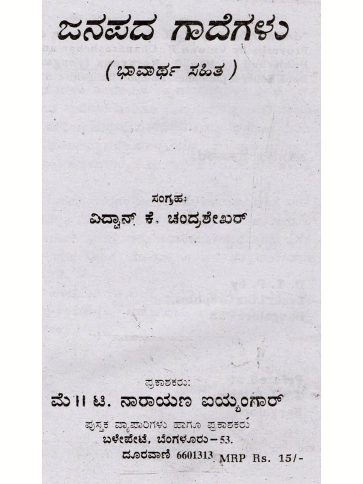 ಜನಪದ ಗಾದೆಗಳು (ಭಾವಾರ್ಥ ಸಹಿತ) - Folk Proverbs with Meaning (Kannada) - Retail Maharaj