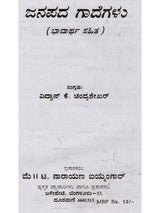 ಜನಪದ ಗಾದೆಗಳು (ಭಾವಾರ್ಥ ಸಹಿತ) - Folk Proverbs with Meaning (Kannada) - Retail Maharaj