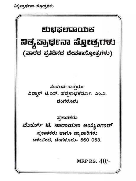 ಶುಭಫಲದಾಯಕ ನಿತ್ಯಪ್ರಾರ್ಥನಾ ಸ್ತೋತ್ರಗಳು: Shubha Phaladayaka Nitya Prarthana Stotragalu (Kannada) - Retail Maharaj