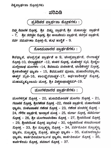 ಶುಭಫಲದಾಯಕ ನಿತ್ಯಪ್ರಾರ್ಥನಾ ಸ್ತೋತ್ರಗಳು: Shubha Phaladayaka Nitya Prarthana Stotragalu (Kannada) - Retail Maharaj