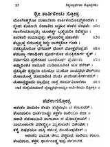 ಶುಭಫಲದಾಯಕ ನಿತ್ಯಪ್ರಾರ್ಥನಾ ಸ್ತೋತ್ರಗಳು: Shubha Phaladayaka Nitya Prarthana Stotragalu (Kannada) - Retail Maharaj