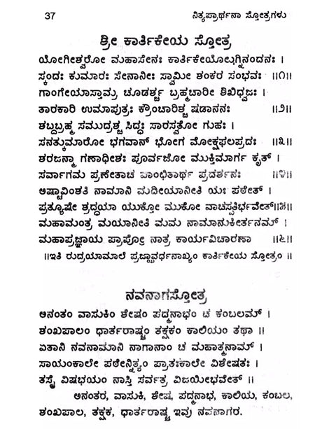 ಶುಭಫಲದಾಯಕ ನಿತ್ಯಪ್ರಾರ್ಥನಾ ಸ್ತೋತ್ರಗಳು: Shubha Phaladayaka Nitya Prarthana Stotragalu (Kannada) - Retail Maharaj