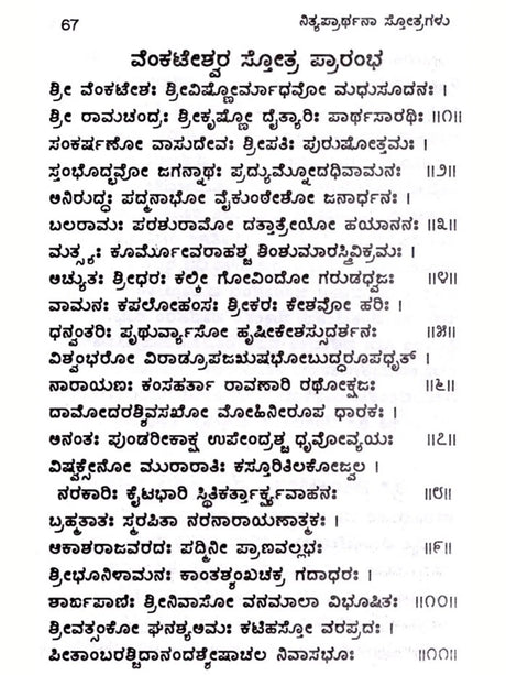 ಶುಭಫಲದಾಯಕ ನಿತ್ಯಪ್ರಾರ್ಥನಾ ಸ್ತೋತ್ರಗಳು: Shubha Phaladayaka Nitya Prarthana Stotragalu (Kannada) - Retail Maharaj
