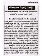ಕನಕಧಾರಾ ಸ್ತೋತ್ರ.: Kanakadhara Stothra (Kannada) - Retail Maharaj