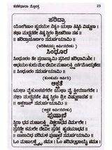 ಕನಕಧಾರಾ ಸ್ತೋತ್ರ.: Kanakadhara Stothra (Kannada) - Retail Maharaj
