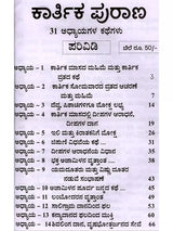 ಕಾರ್ತಿಕ ಪುರಾಣ 31 ಅಧ್ಯಾಯಗಳು: Karthika Purana 31 Chapters of Stories (Kannada) - Retail Maharaj