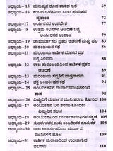 ಕಾರ್ತಿಕ ಪುರಾಣ 31 ಅಧ್ಯಾಯಗಳು: Karthika Purana 31 Chapters of Stories (Kannada) - Retail Maharaj