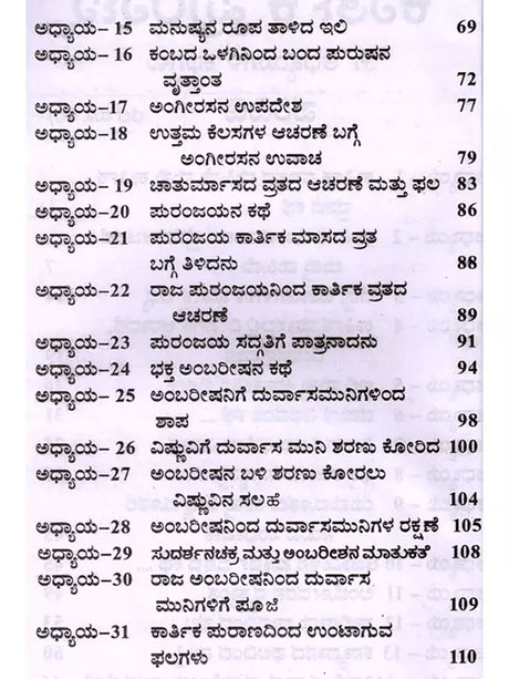 ಕಾರ್ತಿಕ ಪುರಾಣ 31 ಅಧ್ಯಾಯಗಳು: Karthika Purana 31 Chapters of Stories (Kannada) - Retail Maharaj