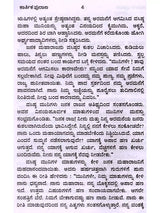 ಕಾರ್ತಿಕ ಪುರಾಣ 31 ಅಧ್ಯಾಯಗಳು: Karthika Purana 31 Chapters of Stories (Kannada) - Retail Maharaj