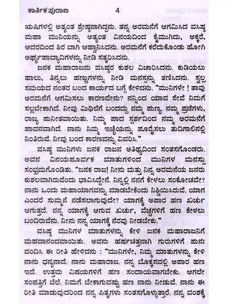 ಕಾರ್ತಿಕ ಪುರಾಣ 31 ಅಧ್ಯಾಯಗಳು: Karthika Purana 31 Chapters of Stories (Kannada) - Retail Maharaj