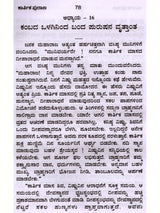 ಕಾರ್ತಿಕ ಪುರಾಣ 31 ಅಧ್ಯಾಯಗಳು: Karthika Purana 31 Chapters of Stories (Kannada) - Retail Maharaj