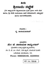 ಶ್ರೀಸಾಯಿ ಸಚ್ಚರಿತೆ: Shiradi Shri Sai Sachharithe (Kannada) - Retail Maharaj