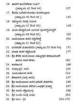 ಶ್ರೀಸಾಯಿ ಸಚ್ಚರಿತೆ: Shiradi Shri Sai Sachharithe (Kannada) - Retail Maharaj