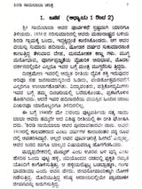 ಶ್ರೀಸಾಯಿ ಸಚ್ಚರಿತೆ: Shiradi Shri Sai Sachharithe (Kannada) - Retail Maharaj