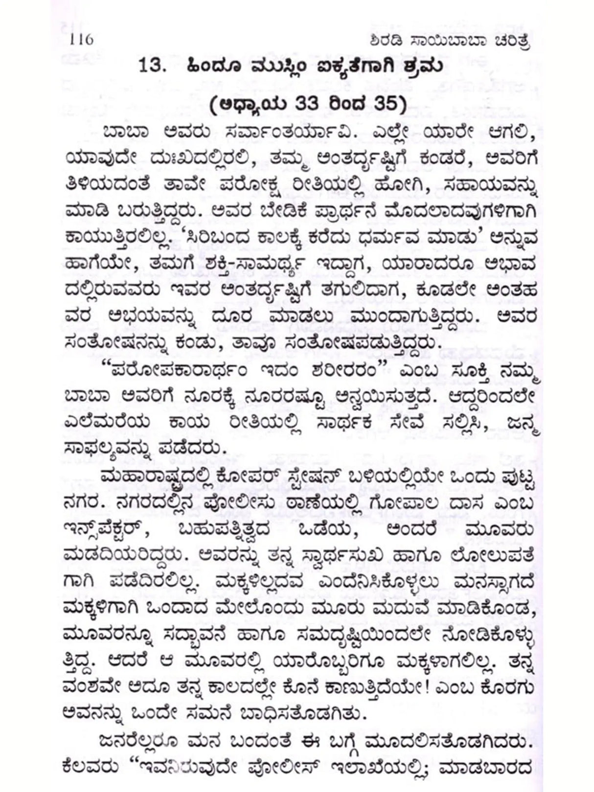 ಶ್ರೀಸಾಯಿ ಸಚ್ಚರಿತೆ: Shiradi Shri Sai Sachharithe (Kannada) - Retail Maharaj
