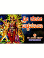 ಶ್ರೀ ದೇವೀಖಡ್ಗಮಾಲ ಸ್ತೋತ್ರ: Sri Devi Khadgamala Stotra (Kannada) - Retail Maharaj