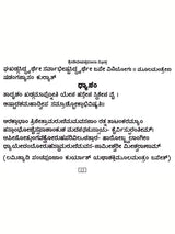 ಶ್ರೀ ದೇವೀಖಡ್ಗಮಾಲ ಸ್ತೋತ್ರ: Sri Devi Khadgamala Stotra (Kannada) - Retail Maharaj