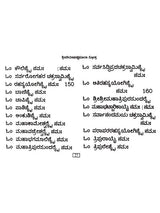 ಶ್ರೀ ದೇವೀಖಡ್ಗಮಾಲ ಸ್ತೋತ್ರ: Sri Devi Khadgamala Stotra (Kannada) - Retail Maharaj