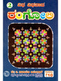 ವಿಧ ವಿಧವಾದ ರಂಗೋಲಿ: Different Types of Rangoli (Kannada) - Retail Maharaj