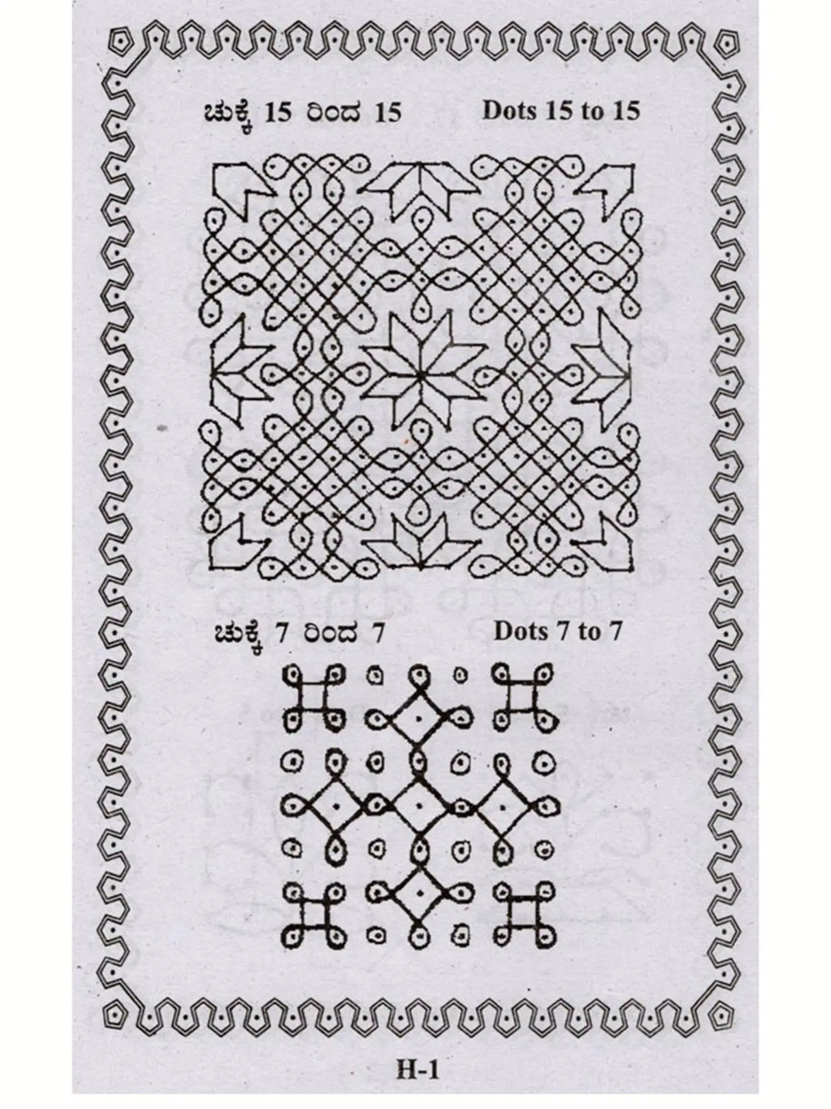 ವಿಧ ವಿಧವಾದ ರಂಗೋಲಿ: Different Types of Rangoli (Kannada) - Retail Maharaj