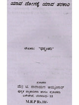ಯಾವ ರೋಗಕ್ಕೆ ಯಾವ ತರಕಾರಿ: Remedies from Vegetables (Kannada) - Retail Maharaj