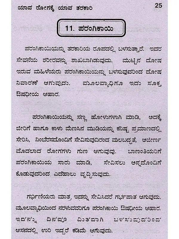 ಯಾವ ರೋಗಕ್ಕೆ ಯಾವ ತರಕಾರಿ: Remedies from Vegetables (Kannada) - Retail Maharaj