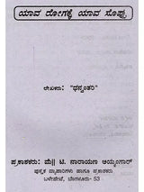 ಯಾವ ರೋಗಕ್ಕೆ ಯಾವ ಸೊಪ್ಪು: Which Herbs for Which Disease (Kannada) - Retail Maharaj