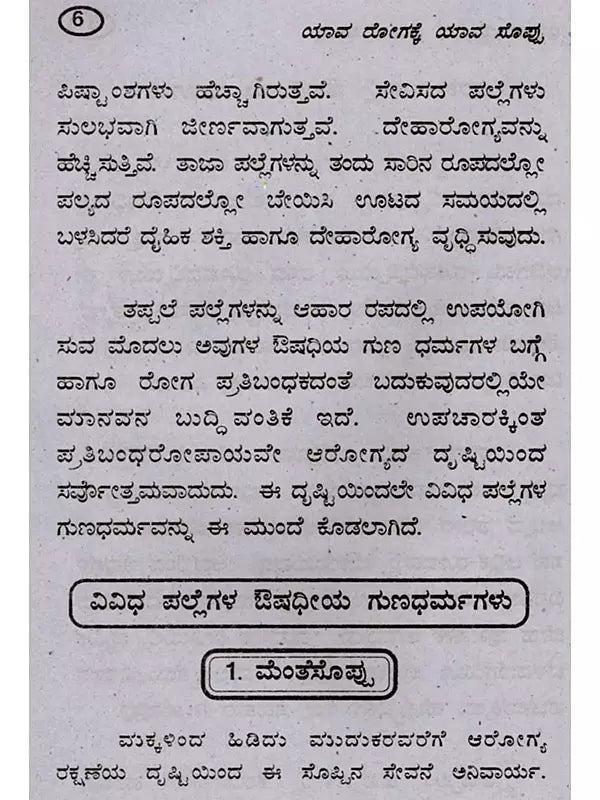 ಯಾವ ರೋಗಕ್ಕೆ ಯಾವ ಸೊಪ್ಪು: Which Herbs for Which Disease (Kannada) - Retail Maharaj
