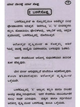 ಯಾವ ರೋಗಕ್ಕೆ ಯಾವ ಸೊಪ್ಪು: Which Herbs for Which Disease (Kannada) - Retail Maharaj
