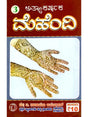 ಅತ್ಯಾಶರ್ ಮೆಹೆಂದಿ: Atyashar Mehendi (Kannada) - Retail Maharaj
