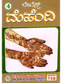 ಲೇಟೆಸ್ಟ್ ಮೆಹೆಂದಿ: Latest Mehndi (Kannada) - Retail Maharaj