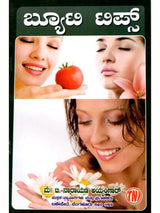 ಬ್ಯೂಟಿ ಟಿಪ್ಸ್: Beauty Tips (Kannada) - Retail Maharaj
